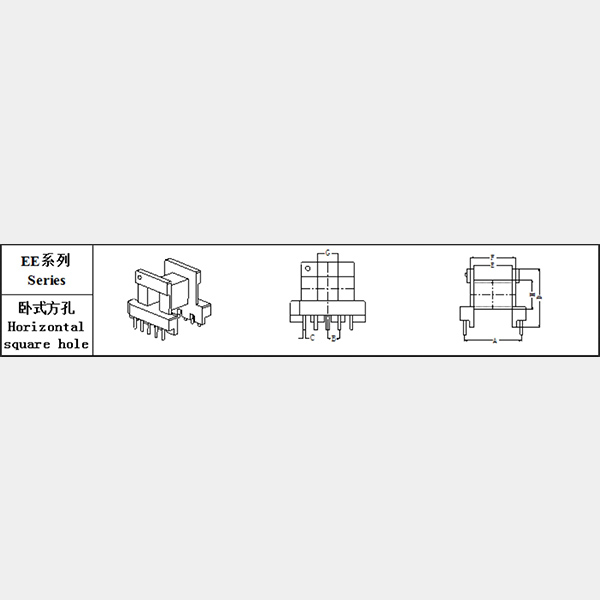 EE(臥式）方孔系列